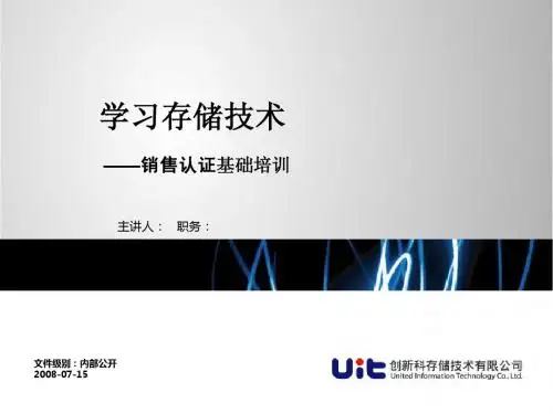学习存储技术--存储技术基础培训