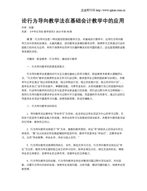 论行为导向教学法在基础会计教学中的应用