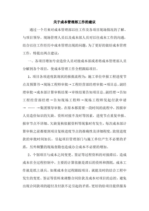 关于成本管理工作的建议