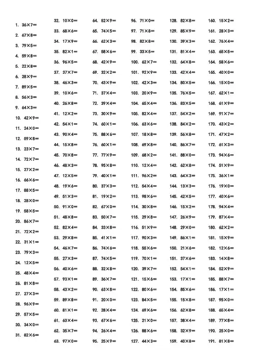 1000道两位数乘以一位数口算练习(1)