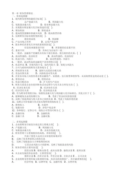 财务管理习题与答案