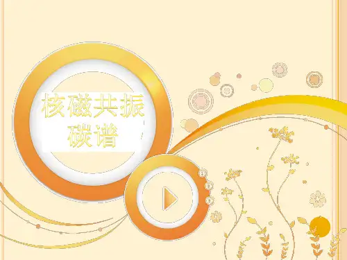 核磁共振碳谱
