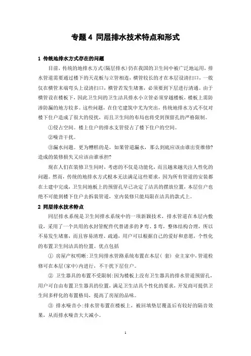 4 同层排水技术