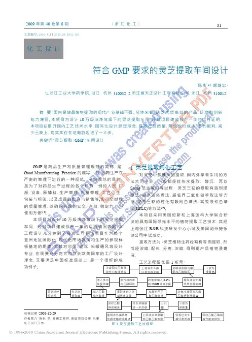 符合GMP要求的灵芝提取车间设计