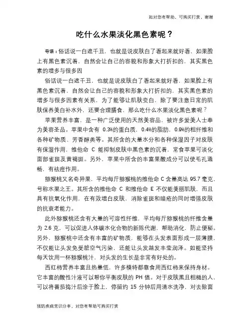 吃什么水果淡化黑色素呢？