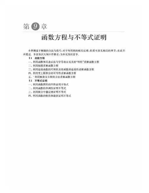 考研高数讲义第九章
