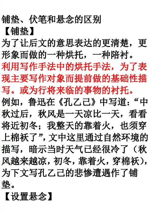 铺垫、悬念、伏笔区别