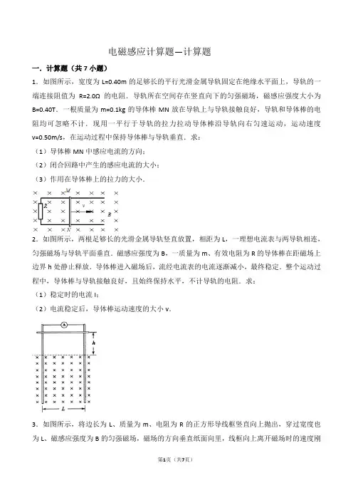 电磁感应计算题--基础
