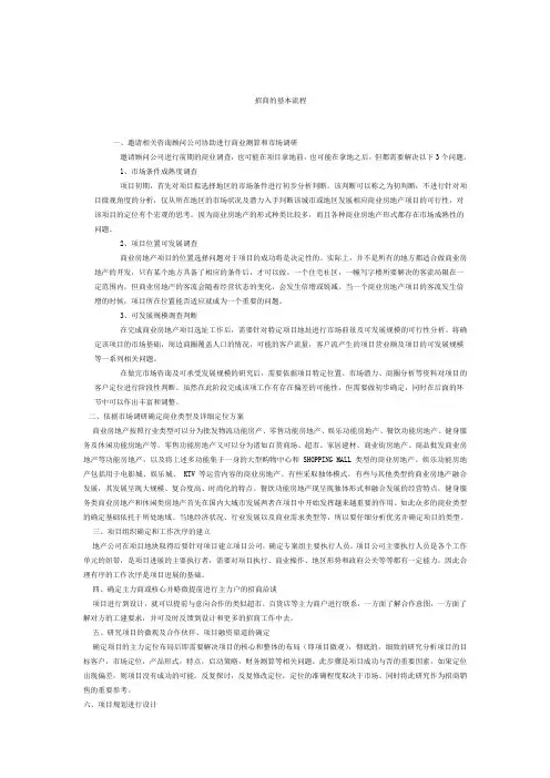 招商的基本流程