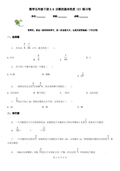 数学五年级下册2.6 分数的基本性质(2)练习卷
