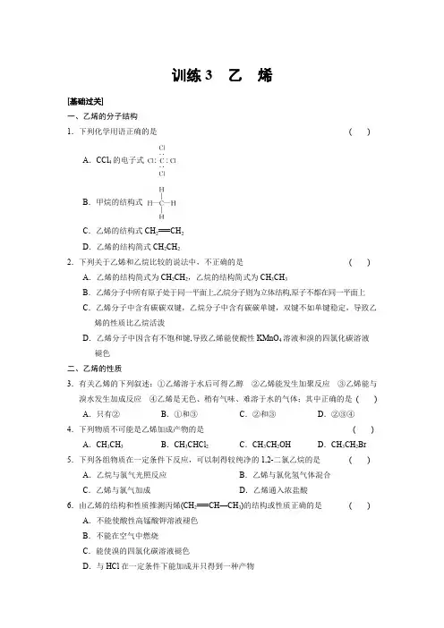 (人教版)高中化学必修2习题 第三章 训练3(含答案)