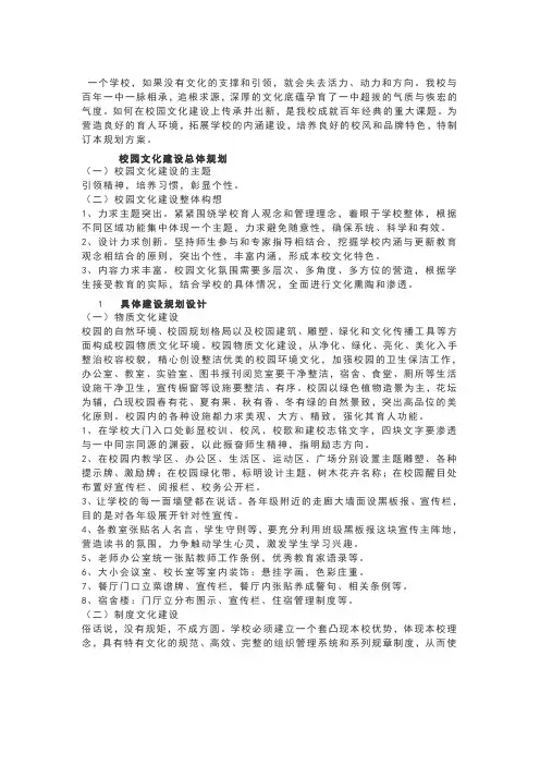 校园文化建设设计方案