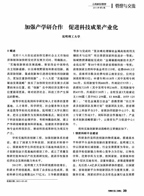 加强产学研合作促进科技成果产业化
