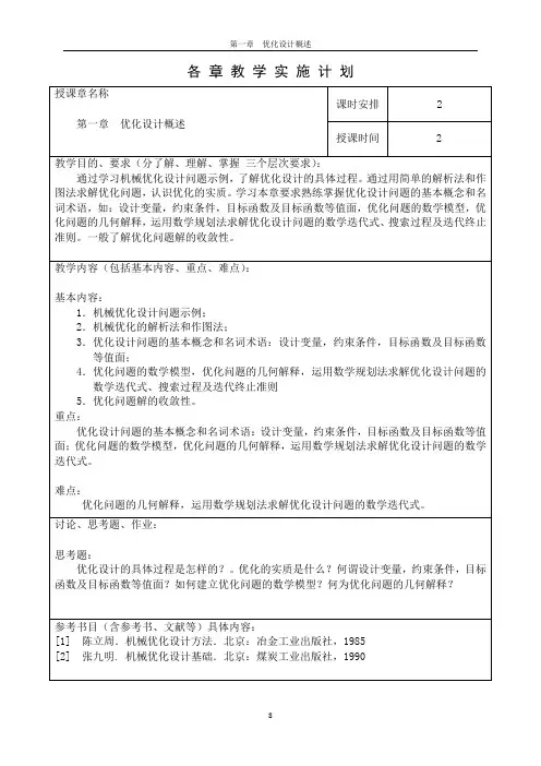 机械优化设计 2