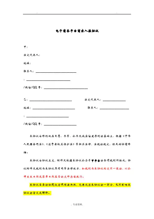 电子商务.平台商家入驻协议书