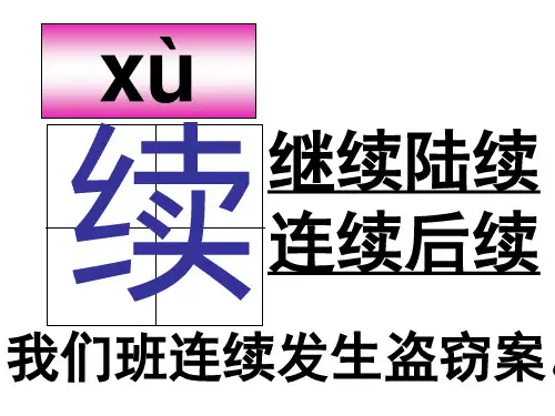 那只松鼠生字