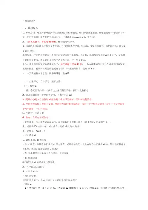 ai ei ui公开课教案