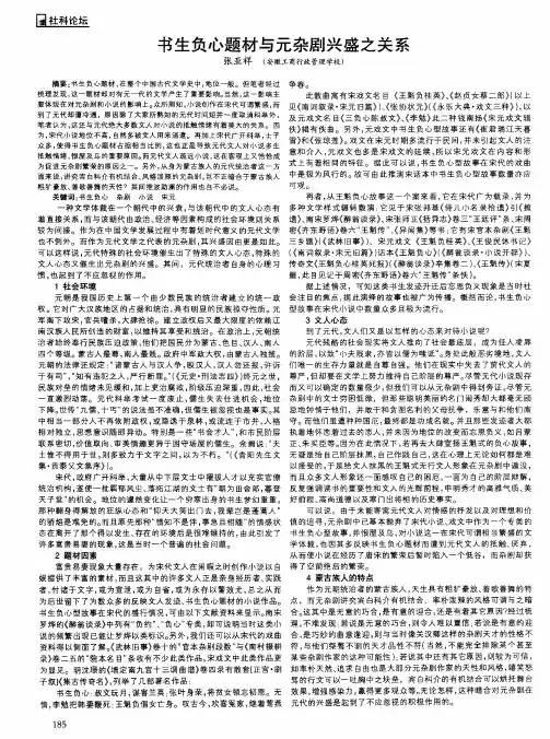 书生负心题材与元杂剧兴盛之关系