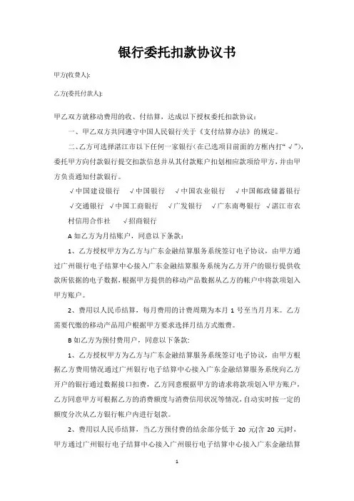 银行委托扣款协议书