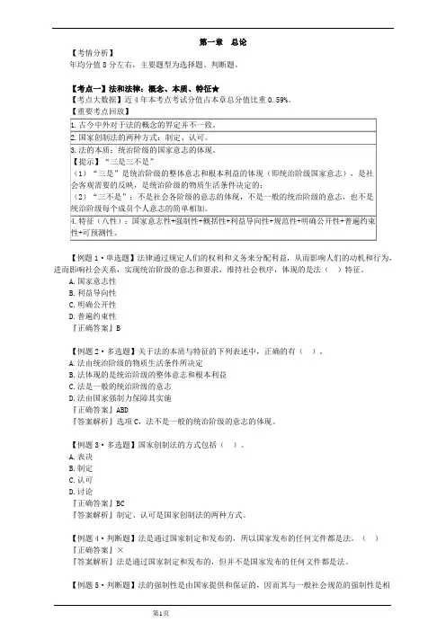 经济法基础第一章总论