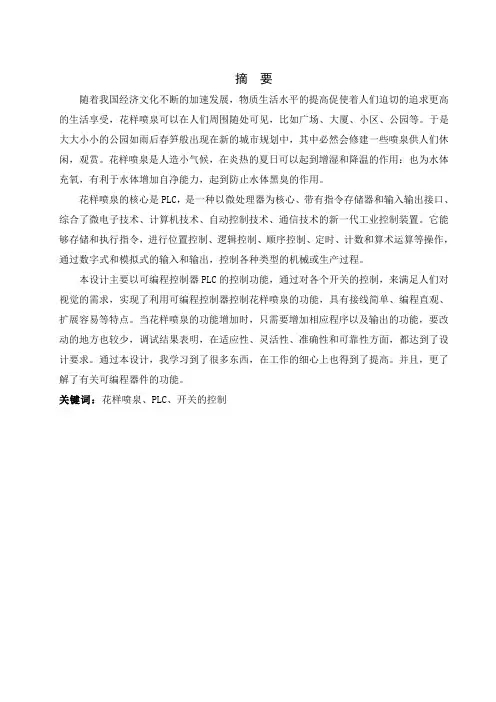 三菱PLC控制花样喷泉控制系统毕业设计