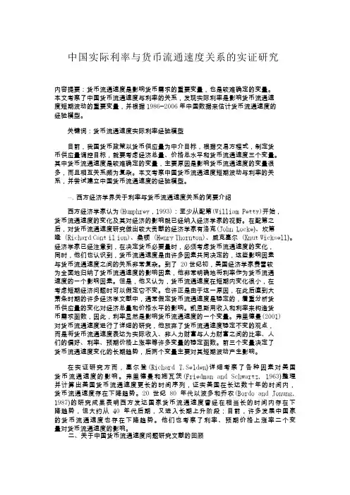 中国实际利率与货币流通速度关系的实证研究