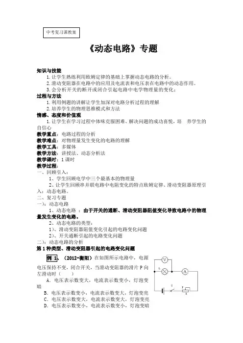《动态电路》专题教案