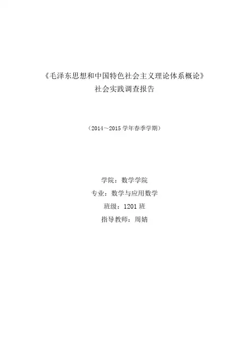 改革开放以来身边的变化的社会调查报告(最新)