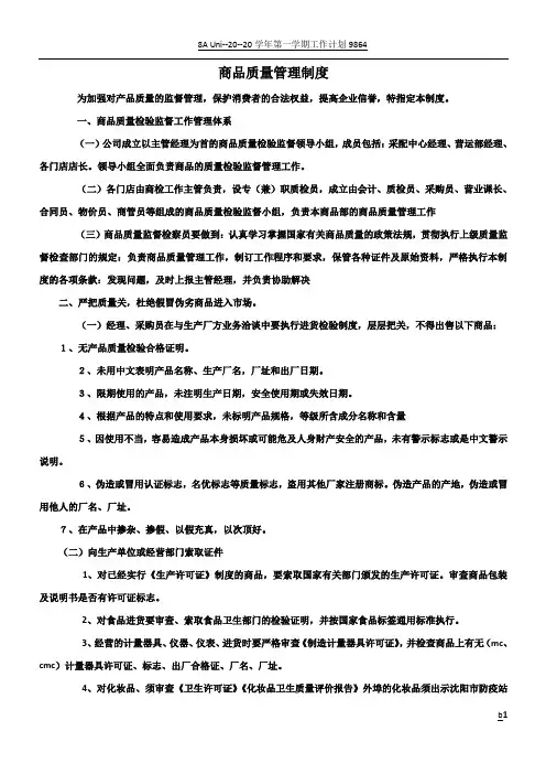 商品质量管理制度