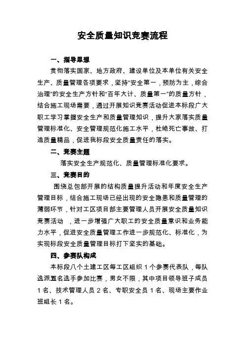 安全生产知识竞赛活动方案