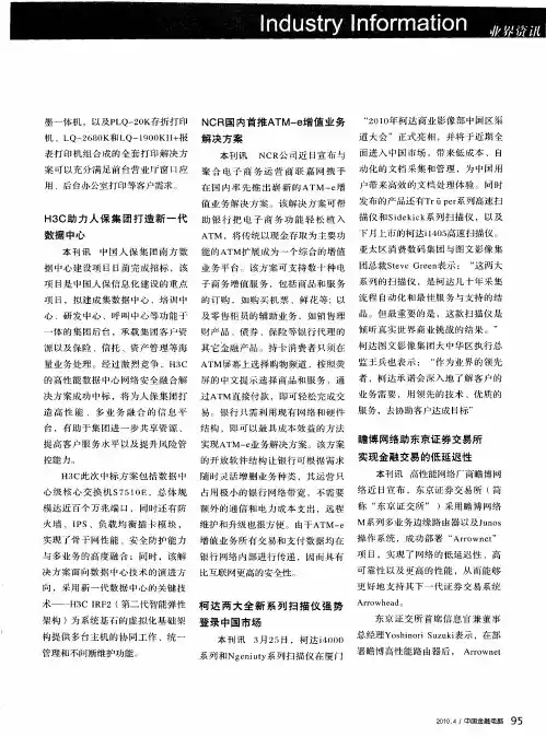 NCR国内首推ATM—e增值业务解决方案