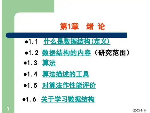 西北大学:数据结构第1章 绪 论