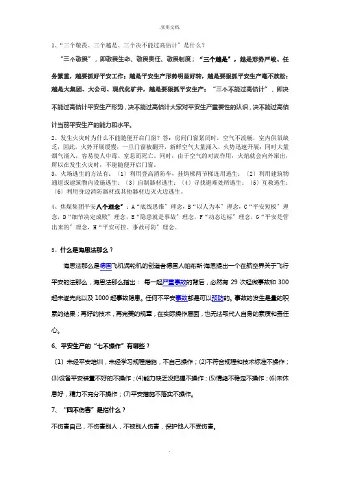 公司-安全知识手册