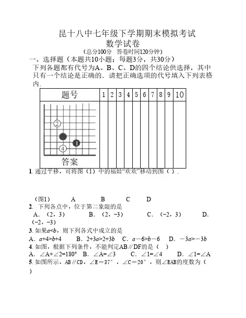 初一下学期数学期末模拟试卷人教版