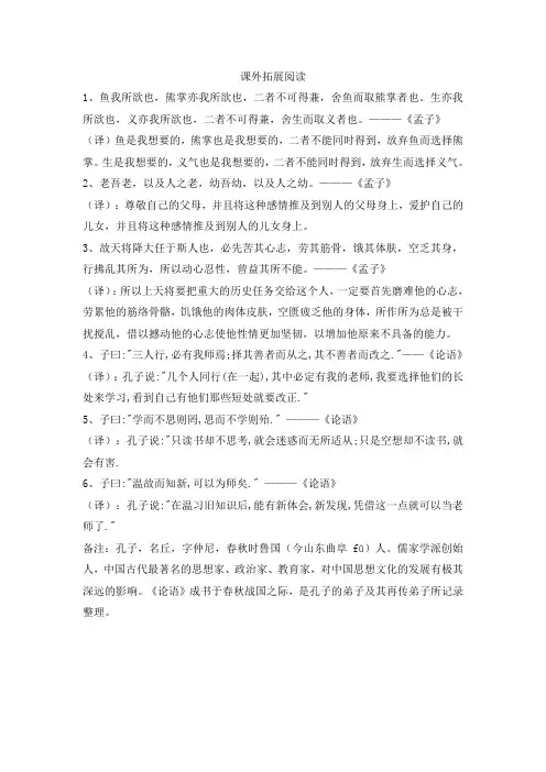 【部编版小学语文】课外拓展阅读