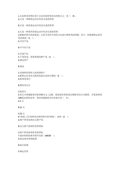 2013年财务管理知识：企业财务管理区别解析每日一练(7月3日)