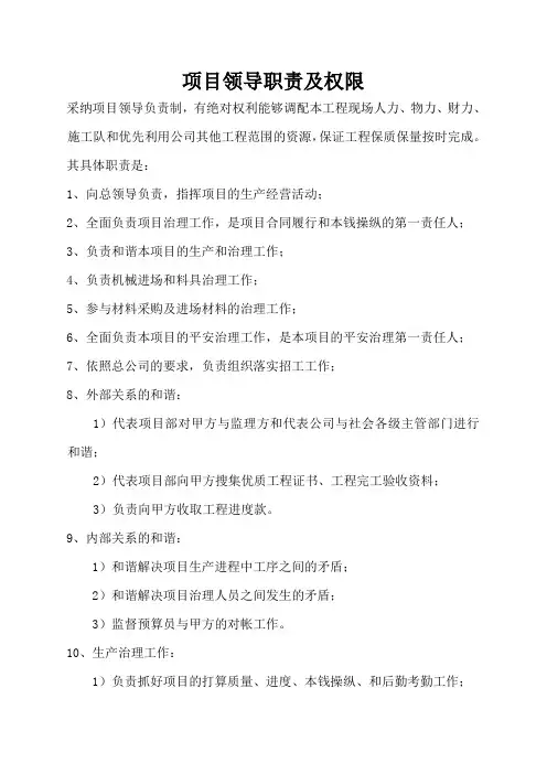 项目领导职责和权限