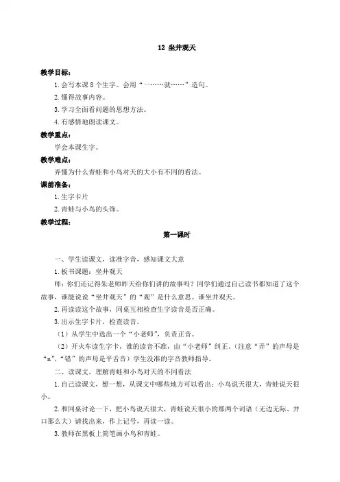 新部编小学语文二年级上册第五单元教案