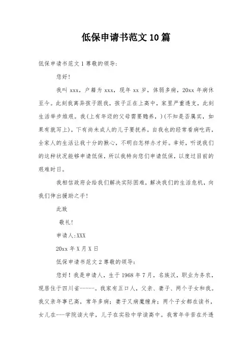 低保申请书范文10篇