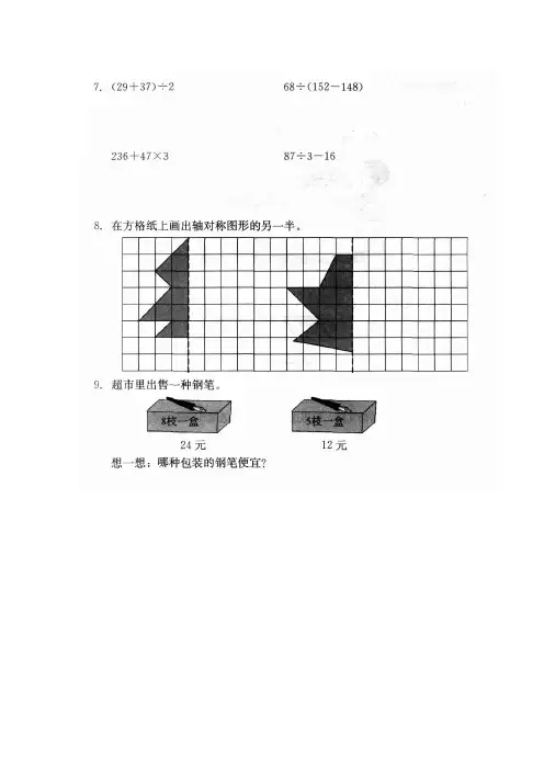 冀教版三年级上册数学期末试卷 (5)