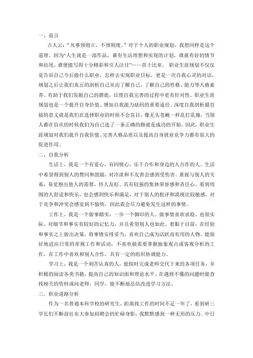 计算机研究生职业生涯规划