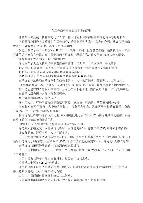 白马寺简介河南省洛阳市的资料