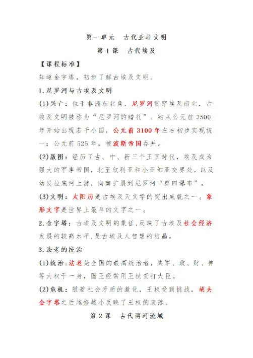 人教部编版九年级历史上册知识背诵手册【提纲】