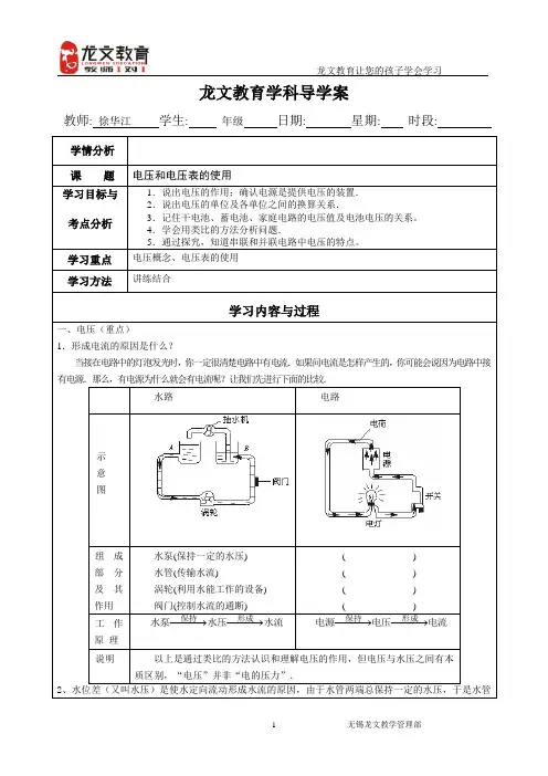 电压和电压表的使用 导学案