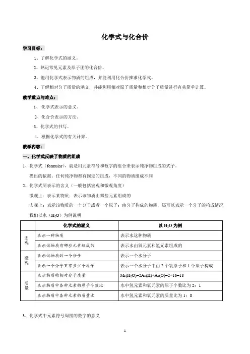 化学式与化合价的教案