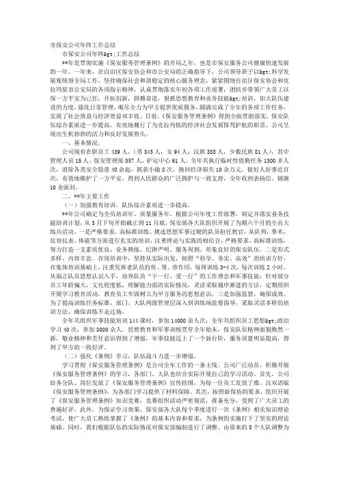 保安公司经理年终工作总结