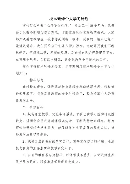 校本研修个人学习计划