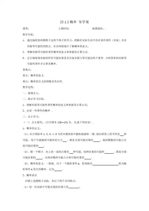 25.1.2概率导学案