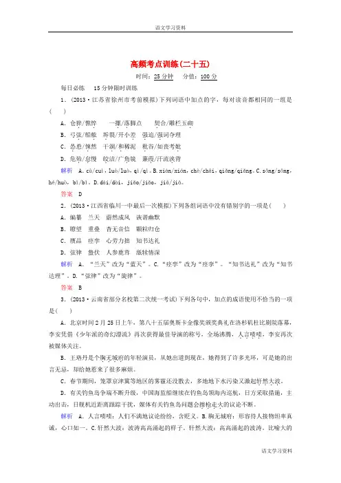 高考语文二轮复习高频考点训练(25)及答案解析
