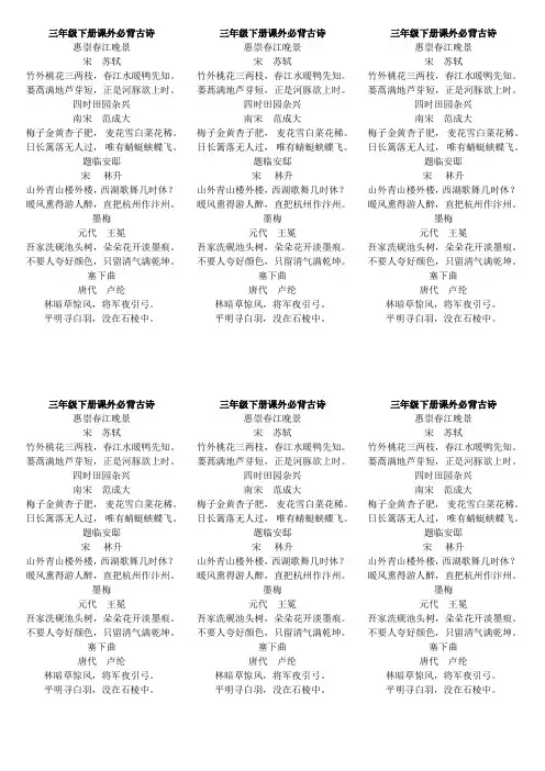 三年级下册课外必背古诗